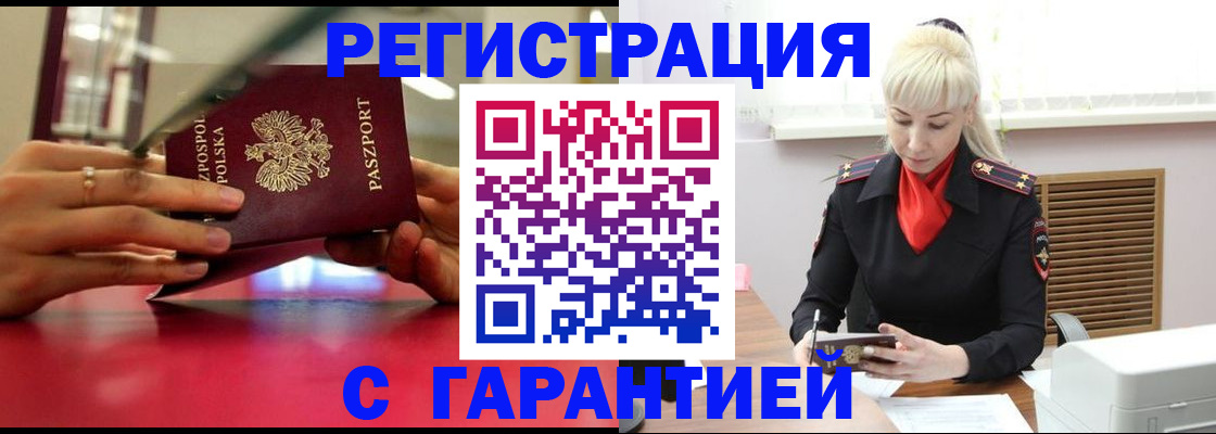 прописка от собственника в Пласте