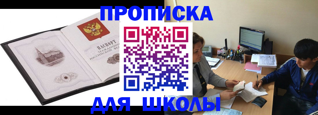 прописка регистрация в Пласте