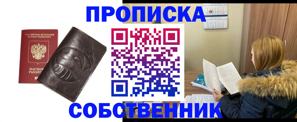 где прописаться в Пласте