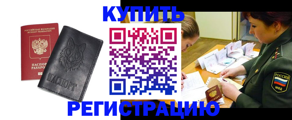 прописка паспорт в Пласте