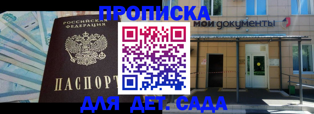 купить прописку в Пласте